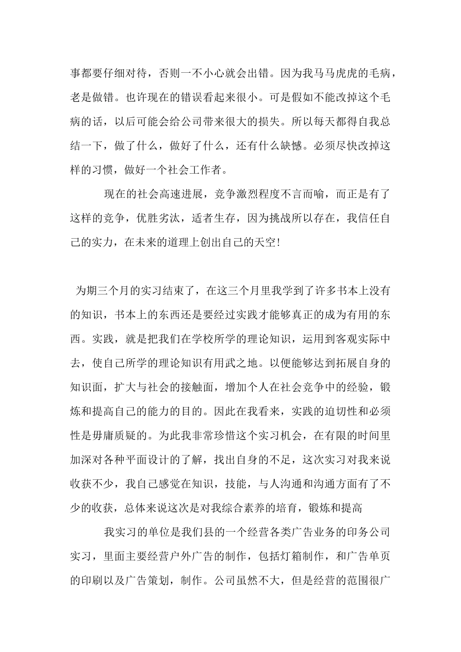 美术实习自我鉴定分享_第3页