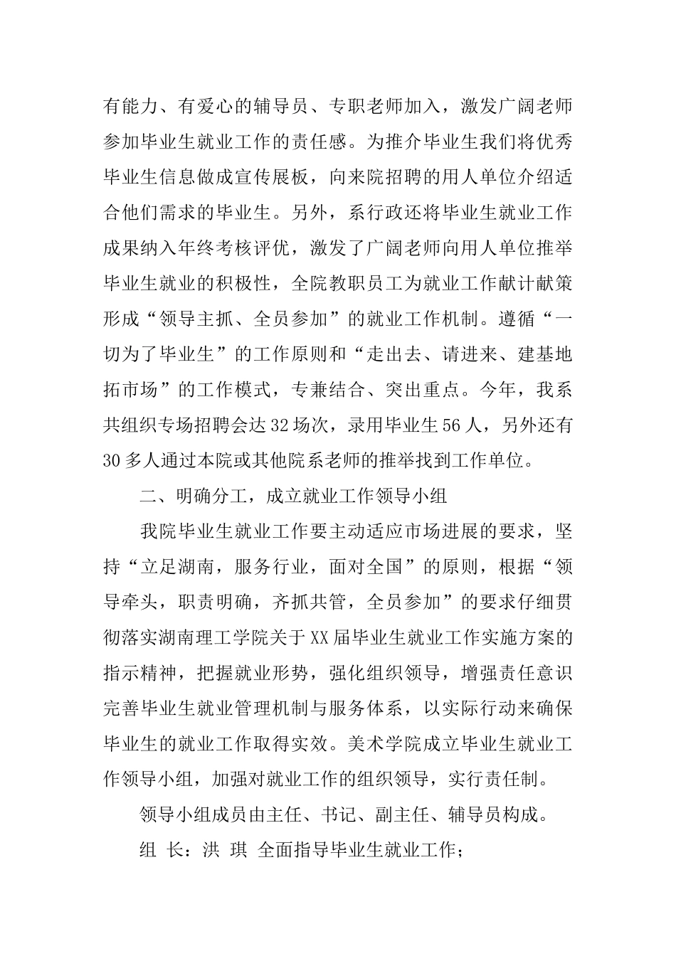 美术学院毕业生工作总结_第2页