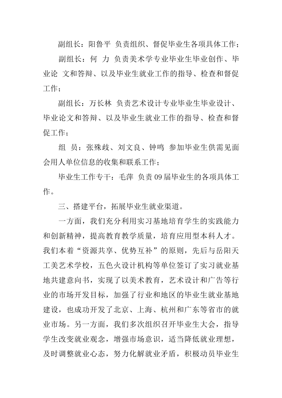 美术学院毕业生工作总结_第3页