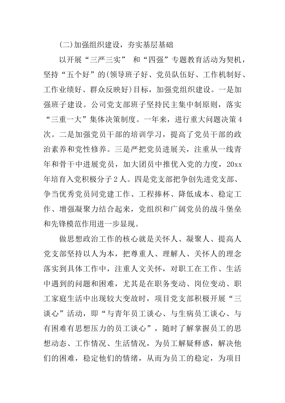 美新商贸年度工作总结会议_第3页