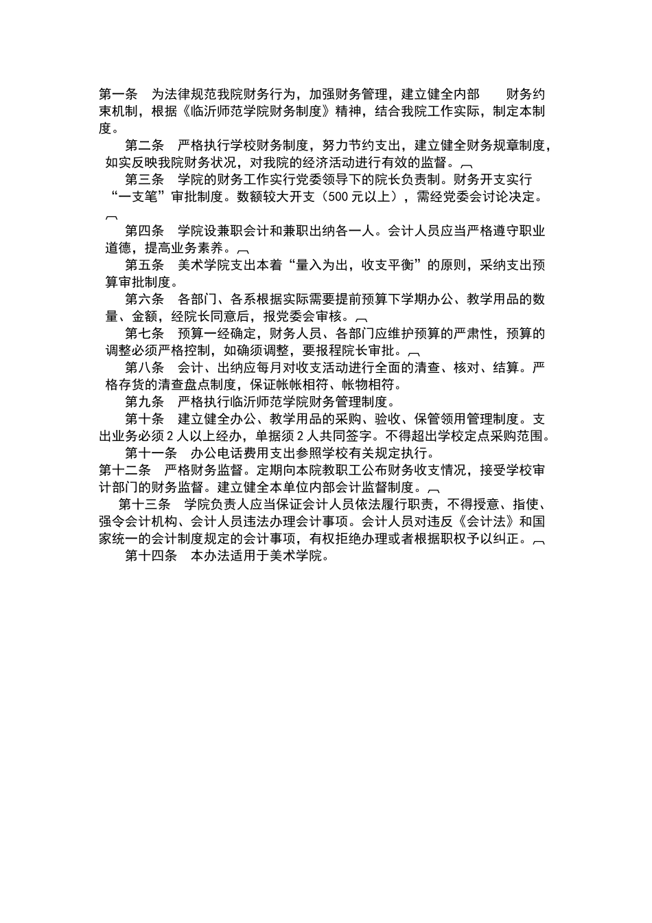 美术学院财务管理规章制度_第2页