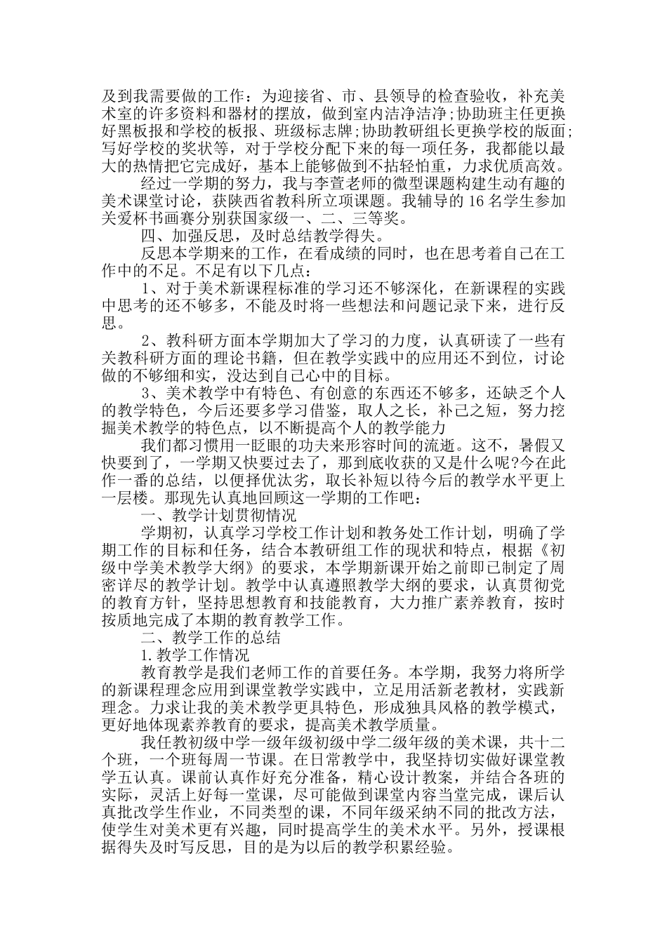 美术教学个人工作总结报告写作写作_第2页