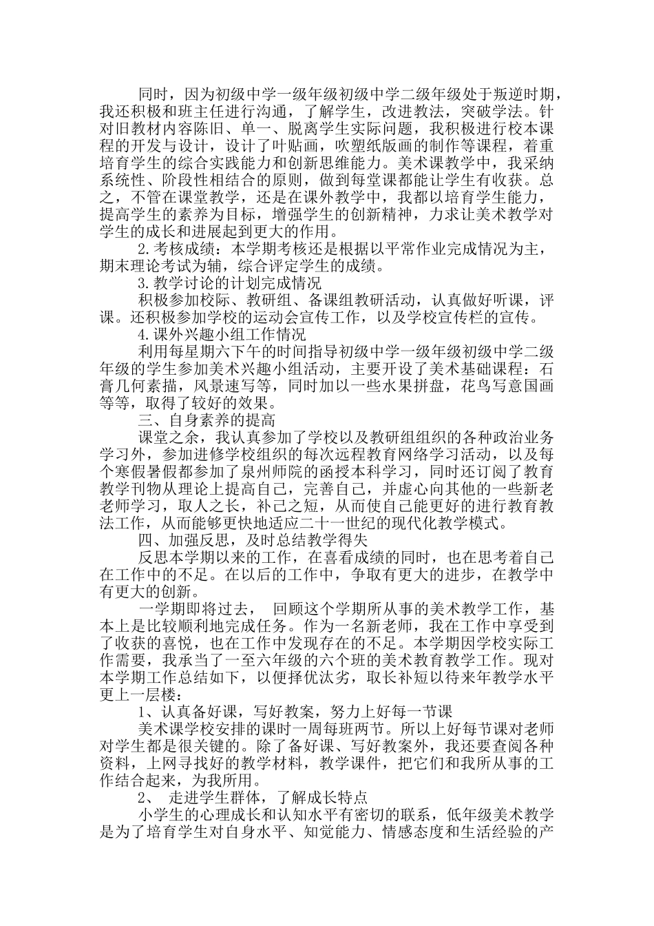 美术教学个人工作总结报告写作写作_第3页