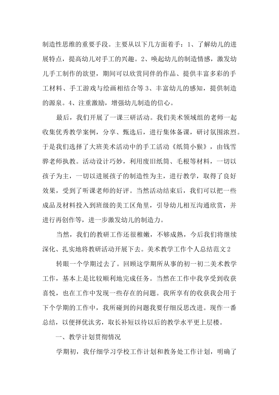 美术教学工作个人总结_第2页
