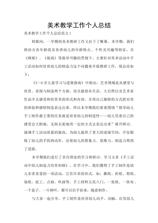 美术教学工作个人总结