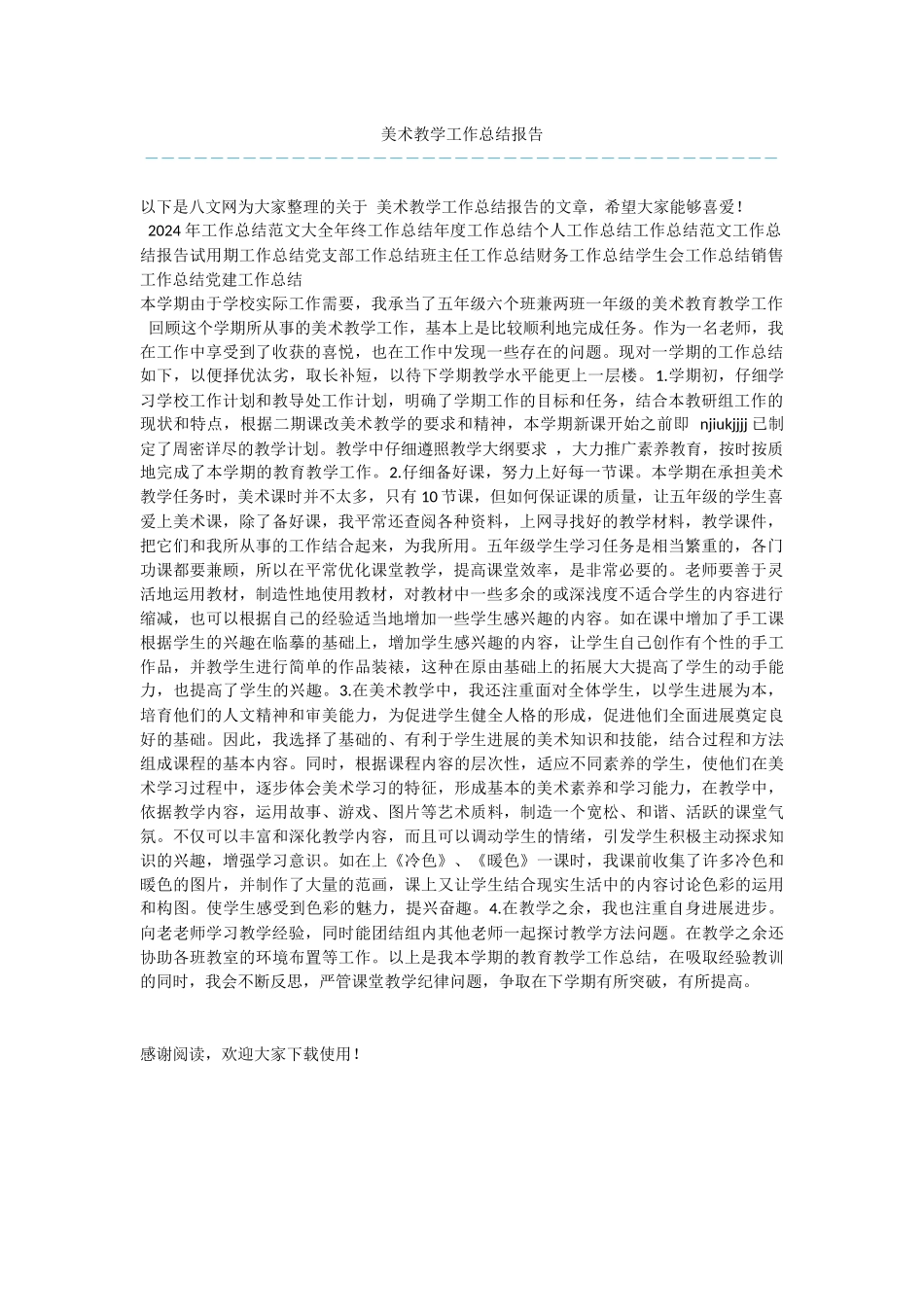 美术教学工作总结报告_第1页
