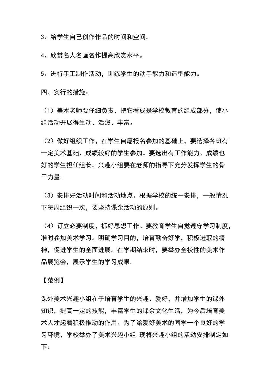 美术小组活动方案_第2页