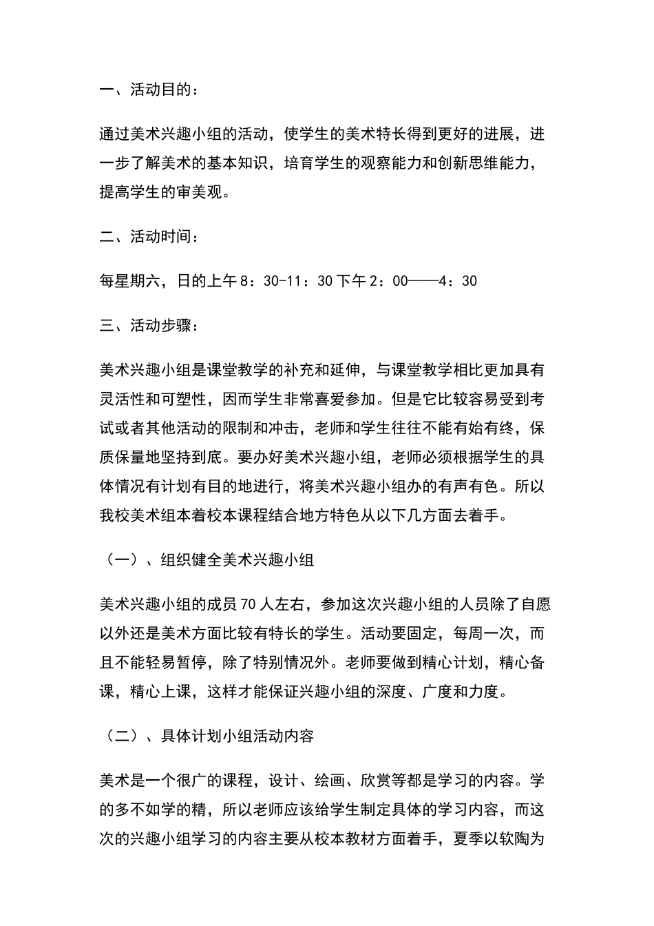 美术小组活动方案_第3页