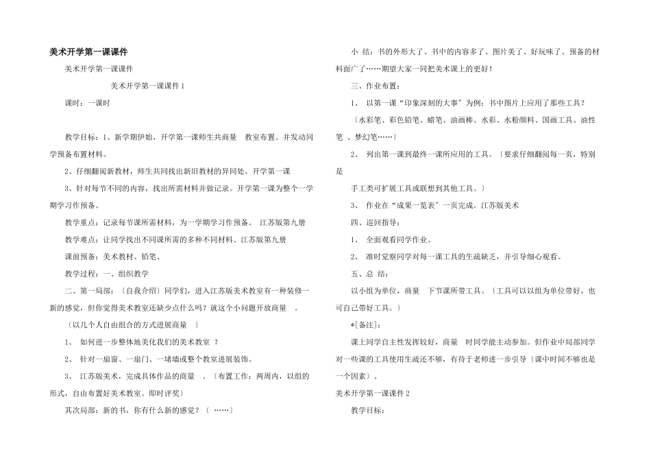 美术开学第一课课件_第1页