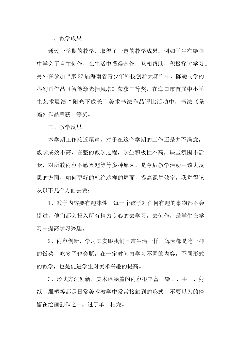 美术教学工作的心得体会5篇_第2页