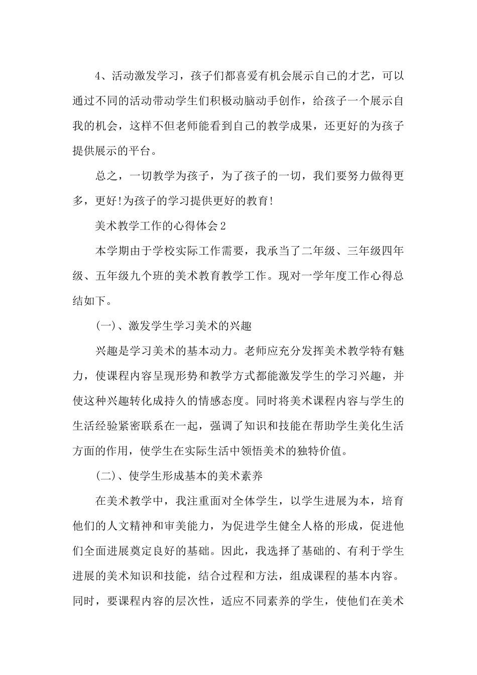 美术教学工作的心得体会5篇_第3页