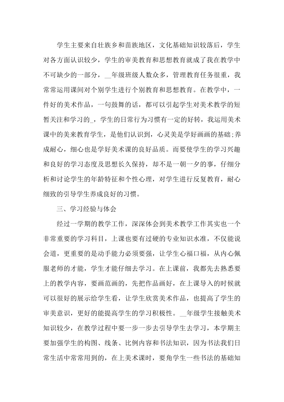 美术教学工作的阶段性心得范文5篇_第2页