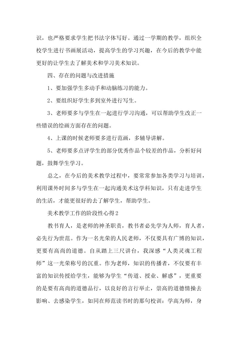 美术教学工作的阶段性心得范文5篇_第3页