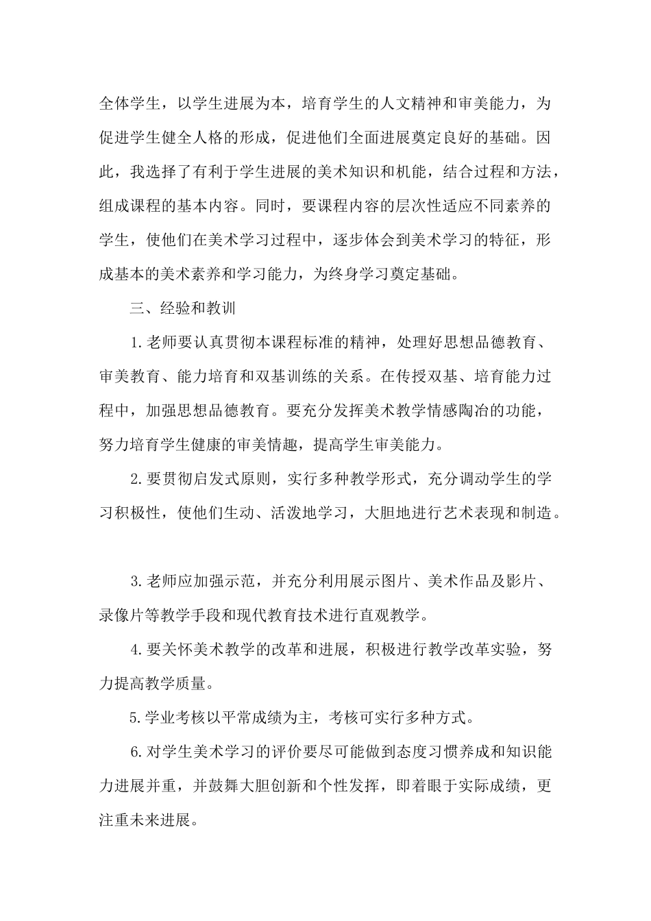 美术教学工作总结个人202412篇_第3页