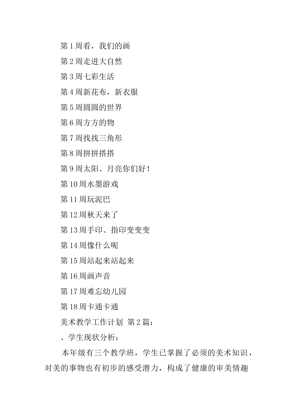 美术教学工作计划(16篇)_第2页