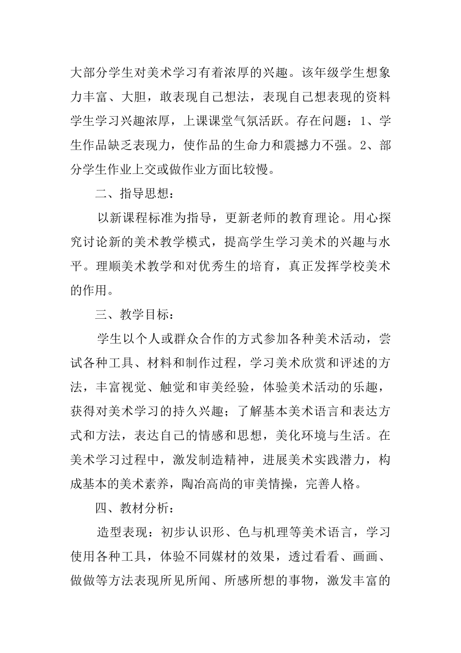 美术教学工作计划(16篇)_第3页