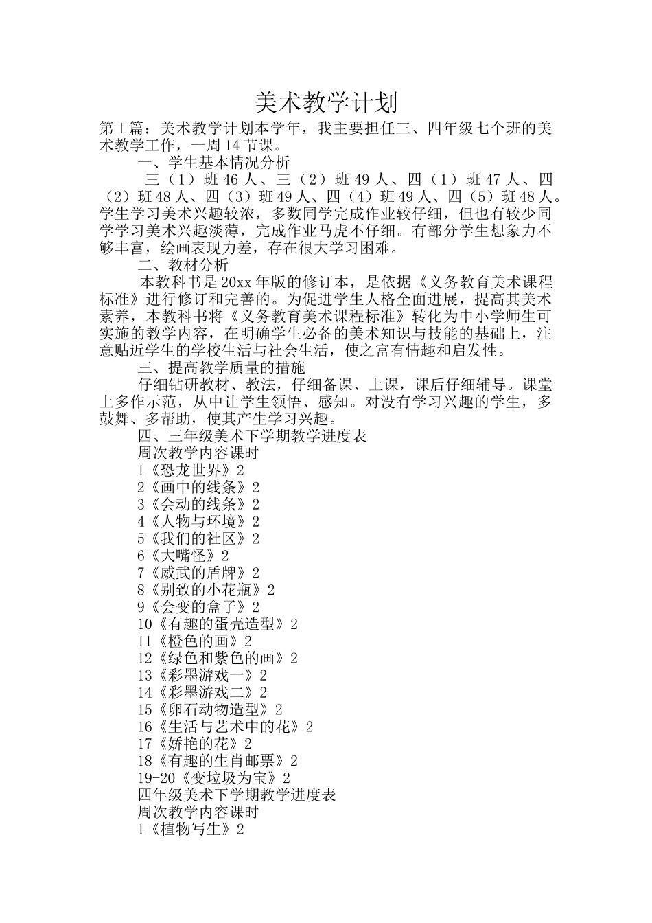 美术教学计划_第1页
