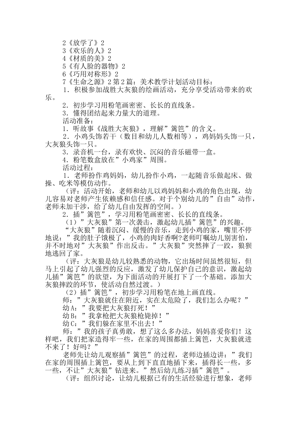 美术教学计划_第2页