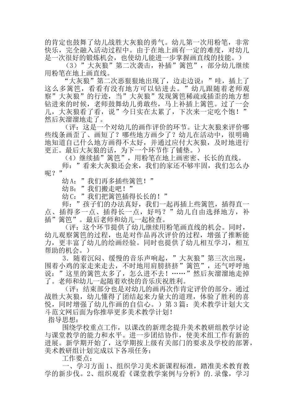 美术教学计划_第3页
