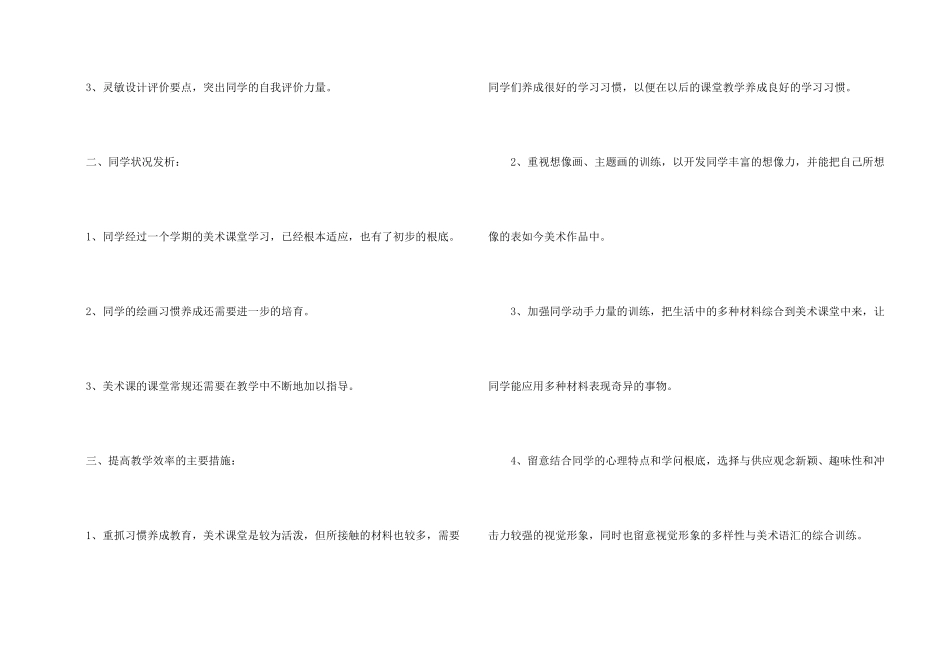 美术教学计划模板集合5篇_第2页