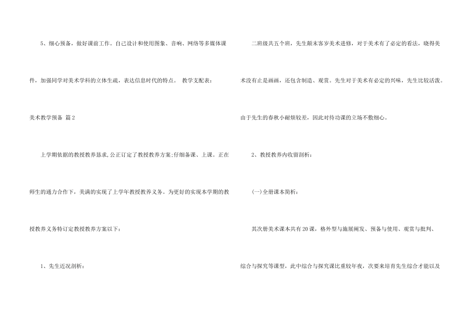 美术教学计划模板集合5篇_第3页