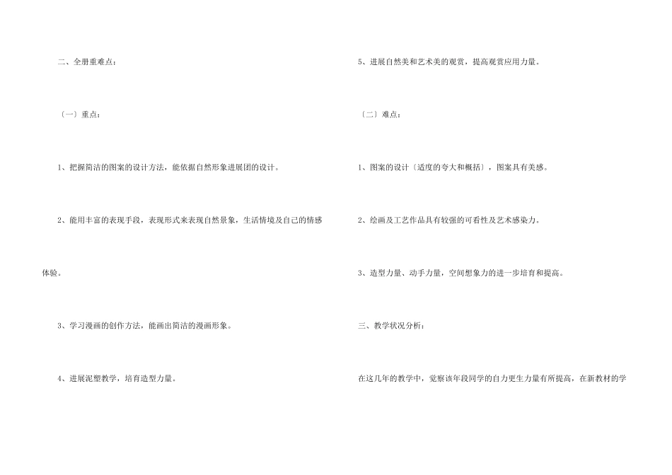 美术教学计划汇总五篇_第3页