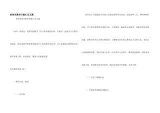 美术教学计划汇总五篇