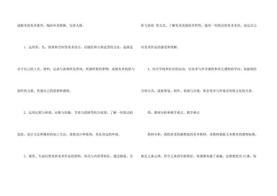 美术教学计划模板汇总五篇_第3页