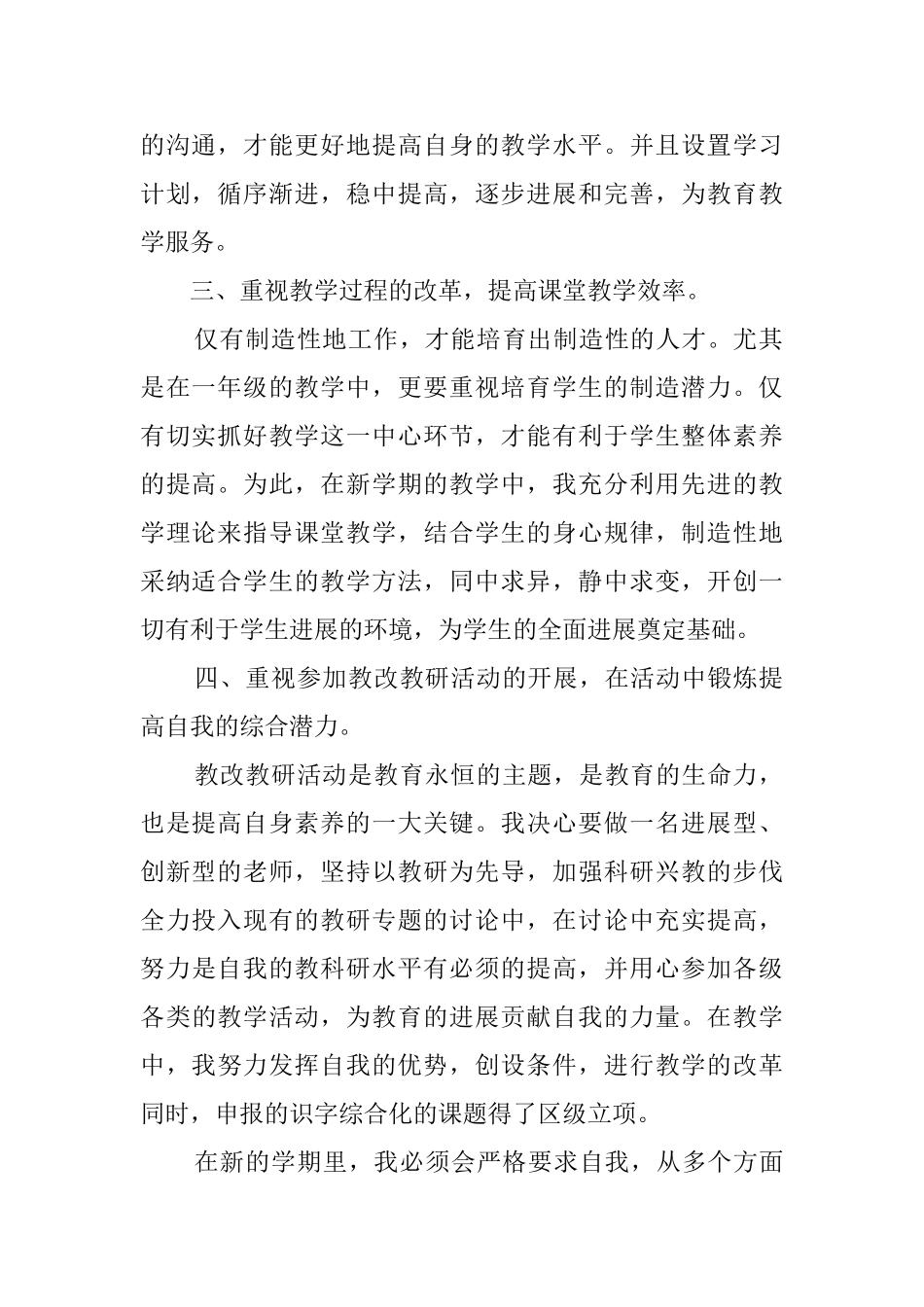 美术教学计划范文_第2页