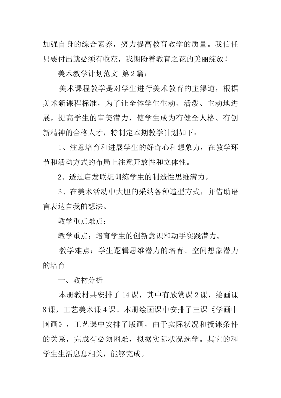 美术教学计划范文_第3页