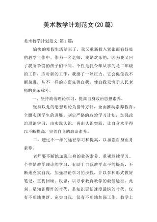 美术教学计划范文