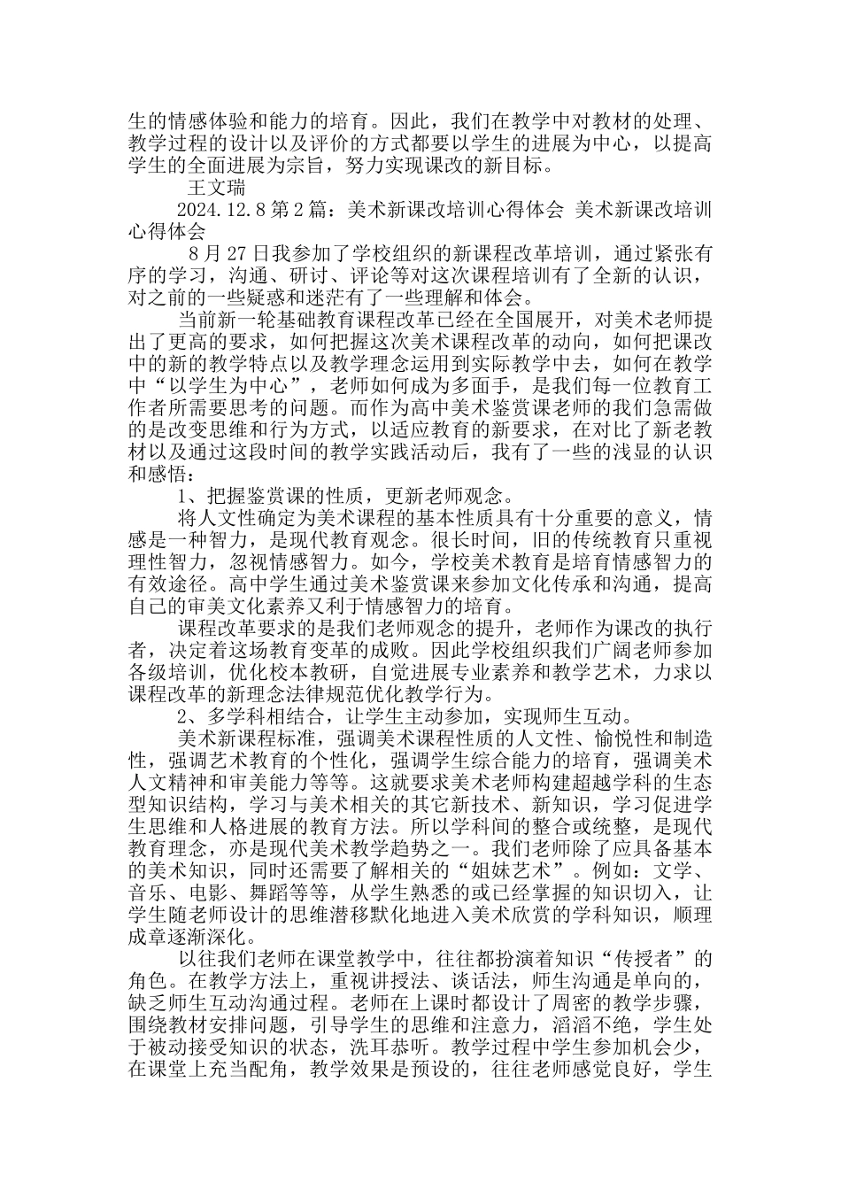 美术教学课改心得体会_第2页