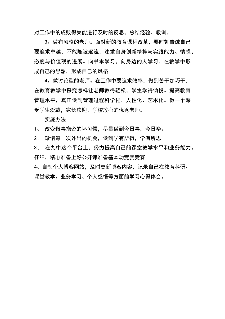 美术教师个人专业发展规划_第2页