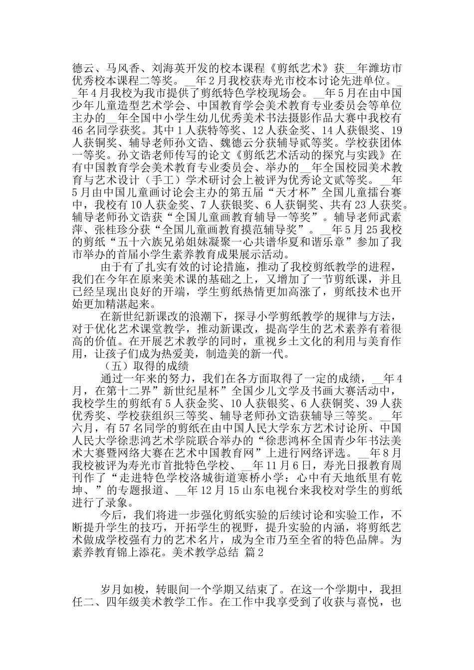 美术教学总结汇总8篇_第2页