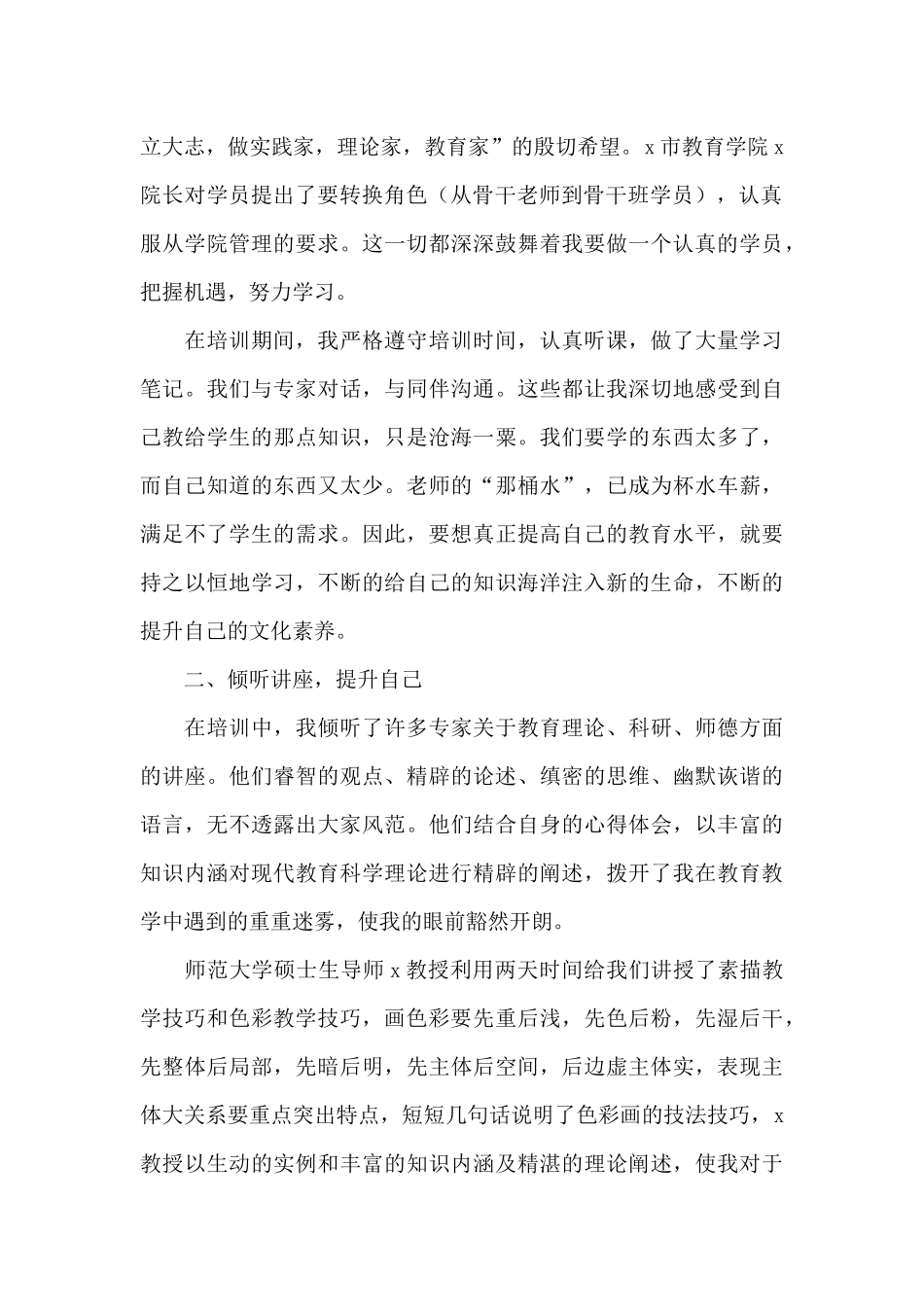 美术教师培训个人总结_第2页