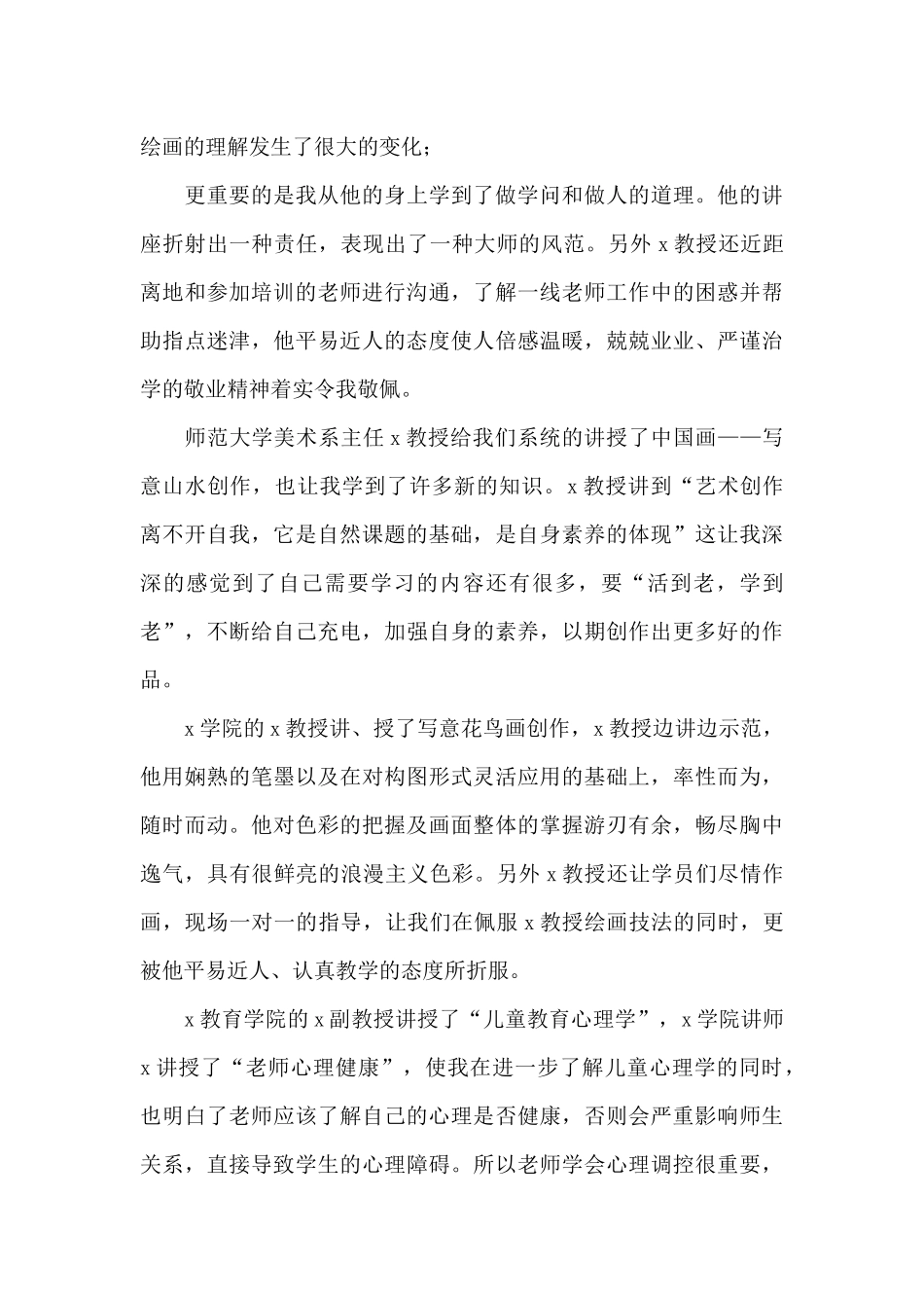 美术教师培训个人总结_第3页