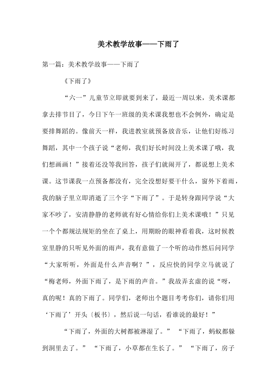 美术教学故事——下雨了_第1页