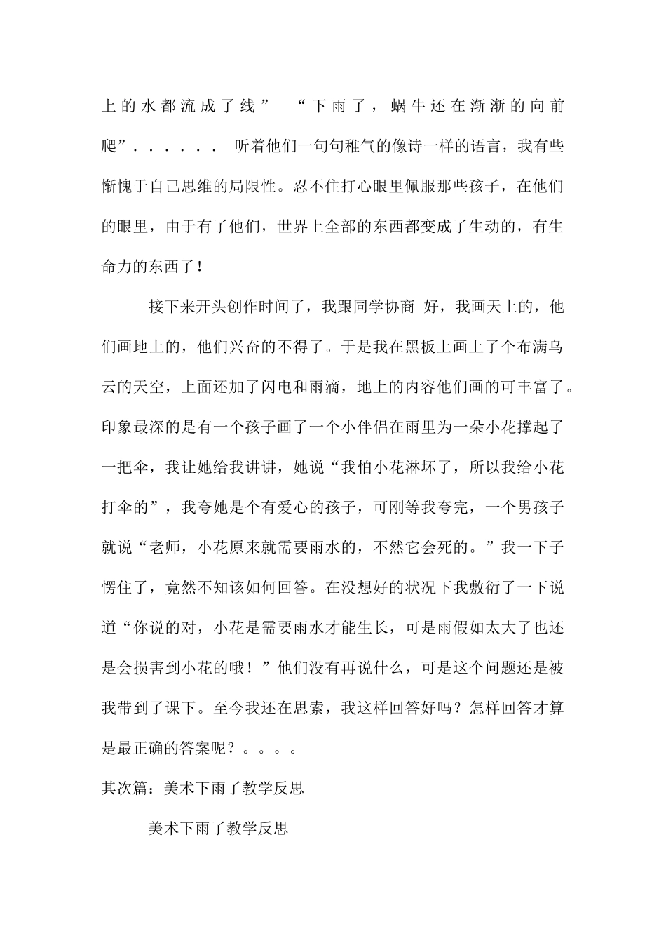 美术教学故事——下雨了_第2页