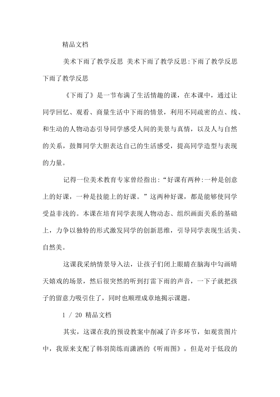 美术教学故事——下雨了_第3页