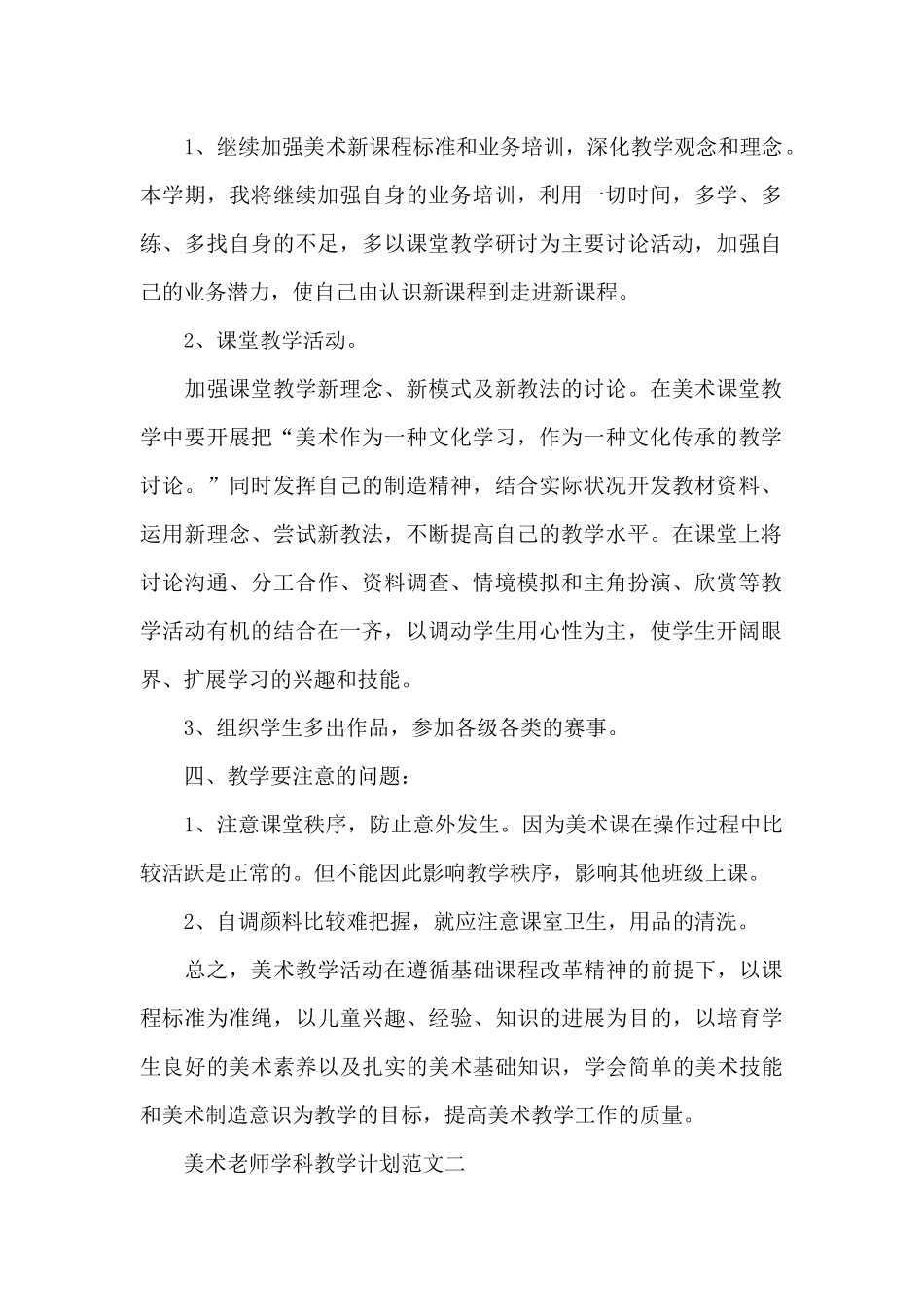 美术教师学科教学计划范文2024_第2页
