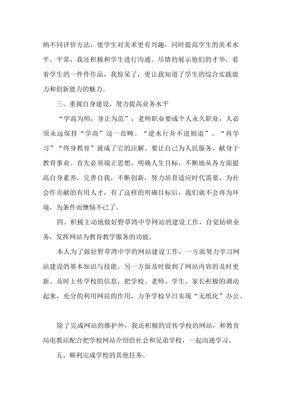 美术教师师德师风心得5篇_第2页