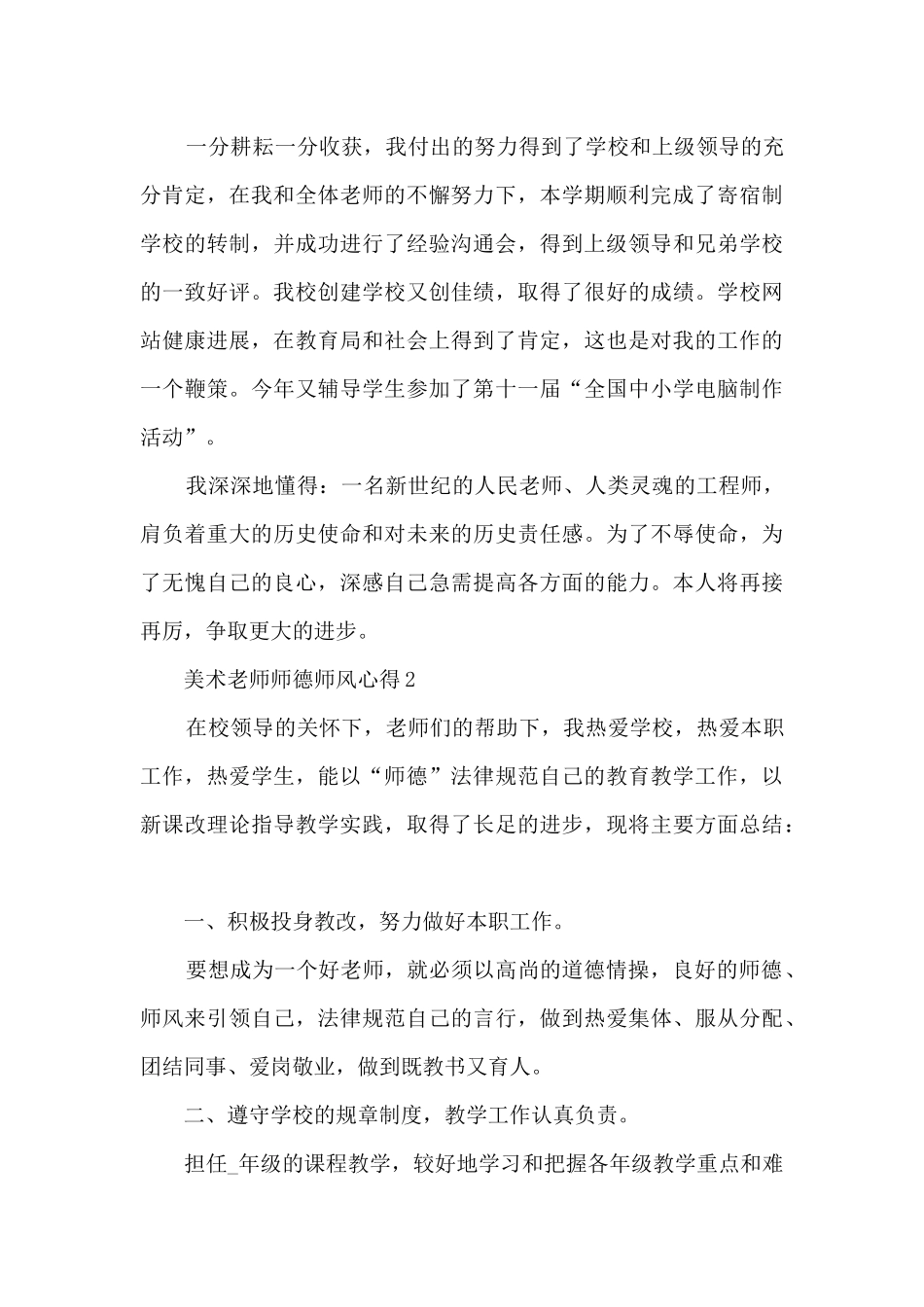 美术教师师德师风心得5篇_第3页