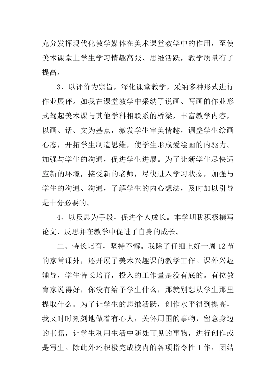 美术教师年终工作总结开头_第2页