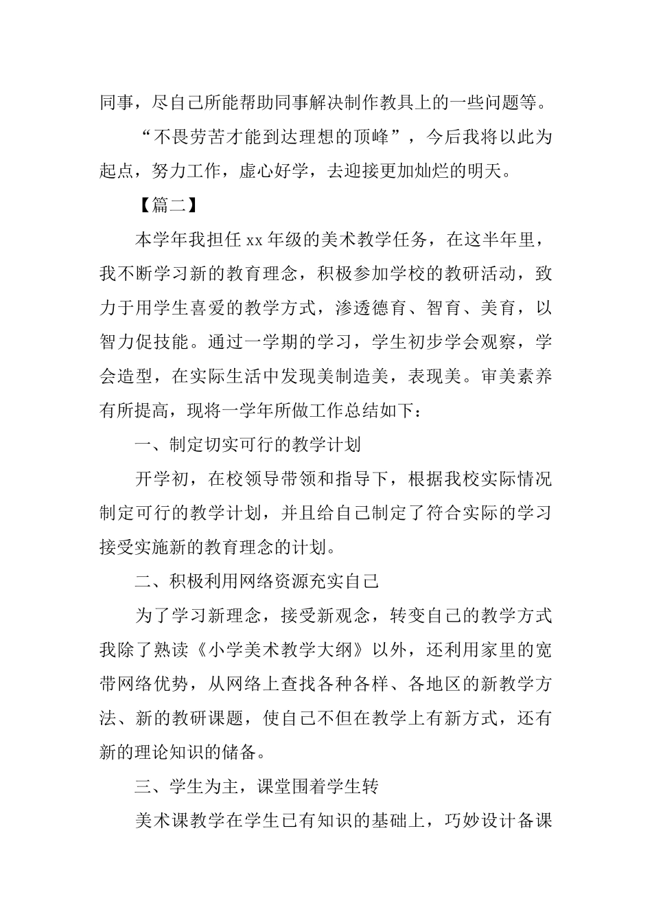 美术教师年终工作总结开头_第3页
