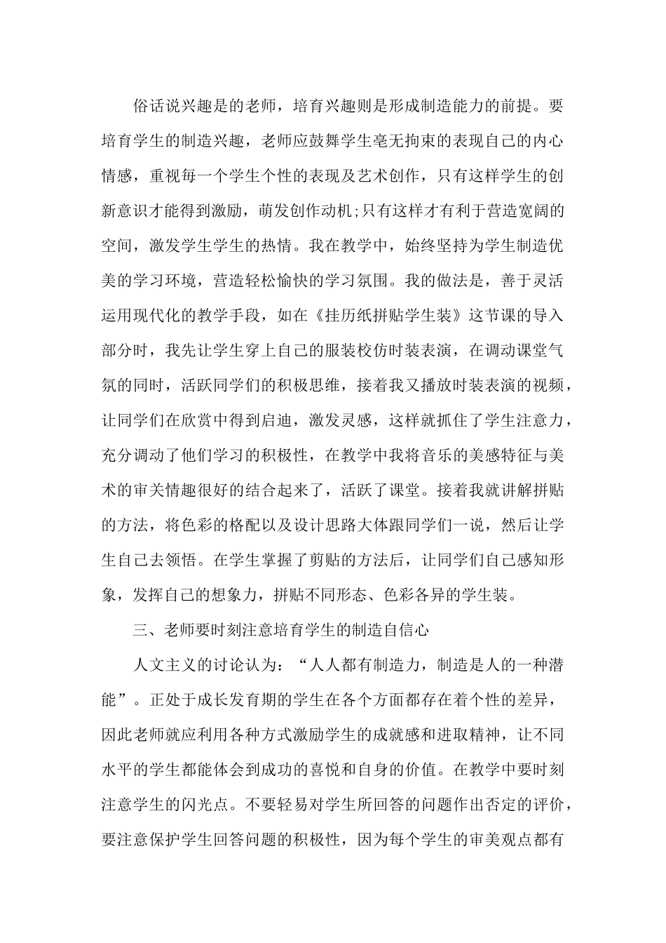 美术教师教学个人心得体会1100字5篇_第2页