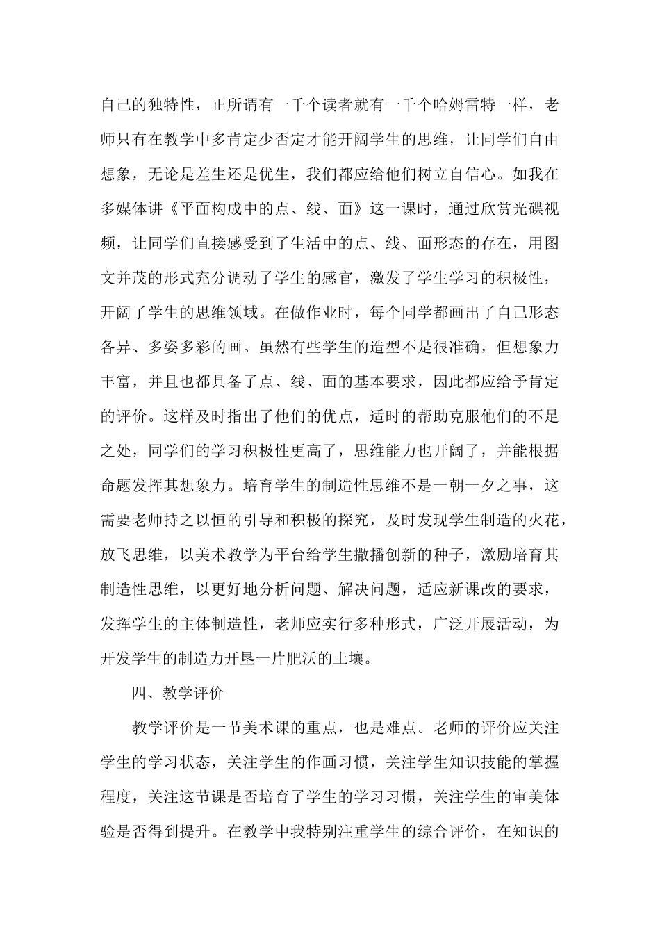 美术教师教学个人心得体会1100字5篇_第3页