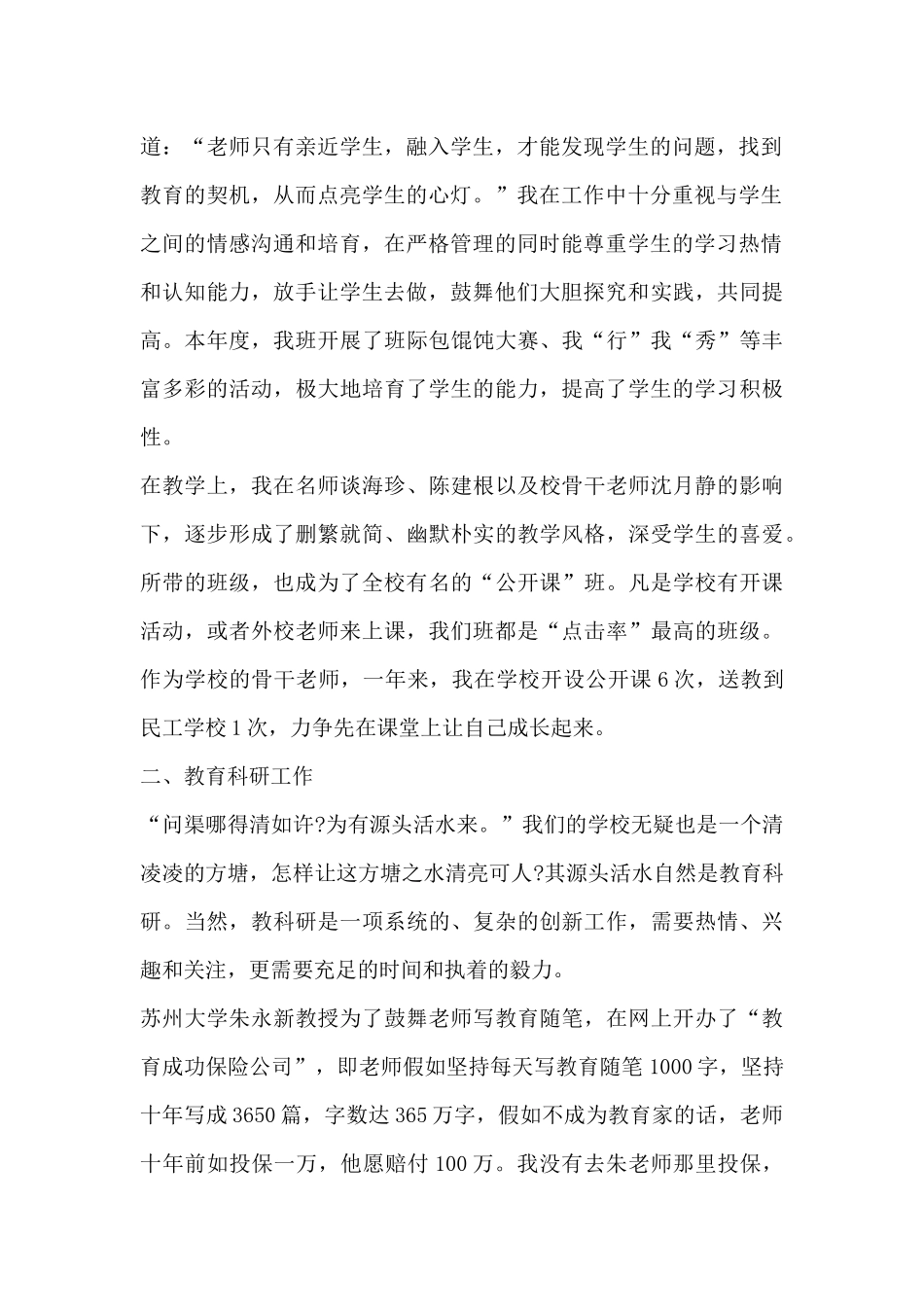 美术教师班级教学心得体会5篇_第2页