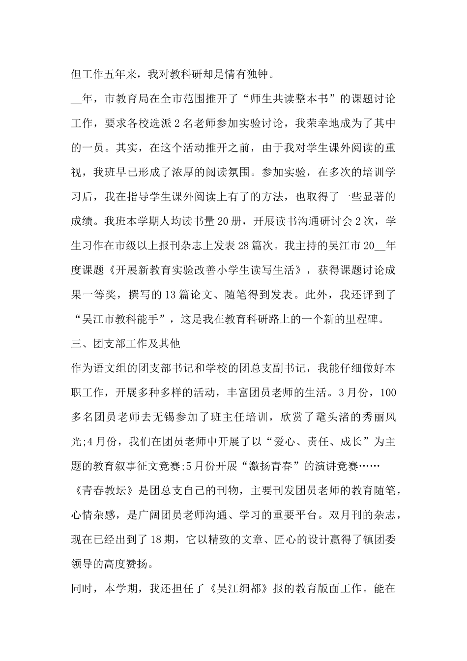 美术教师班级教学心得体会5篇_第3页