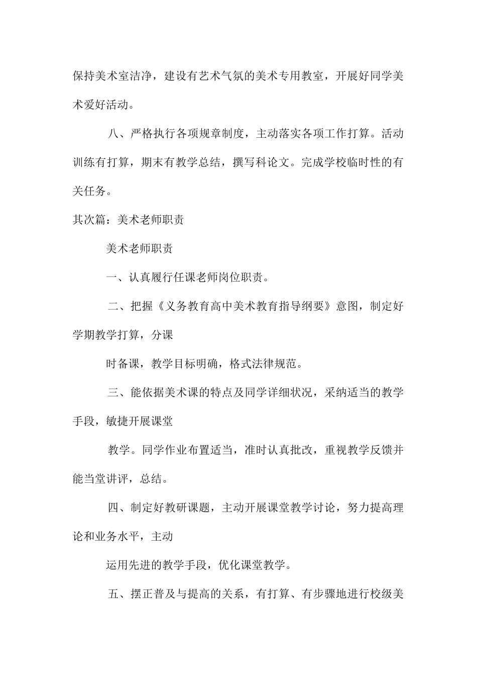 美术教师工作职责_第2页