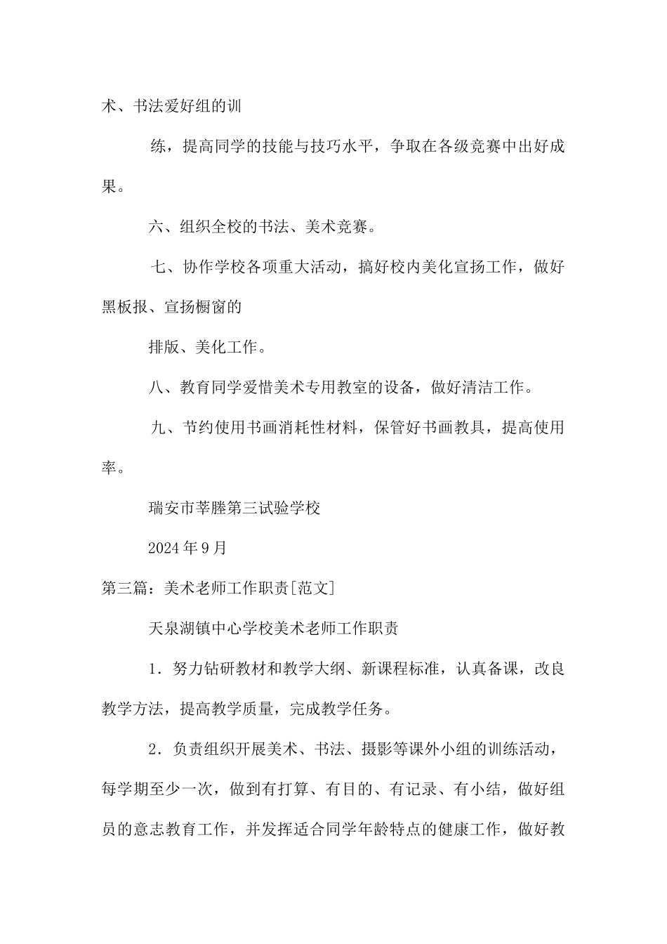 美术教师工作职责_第3页
